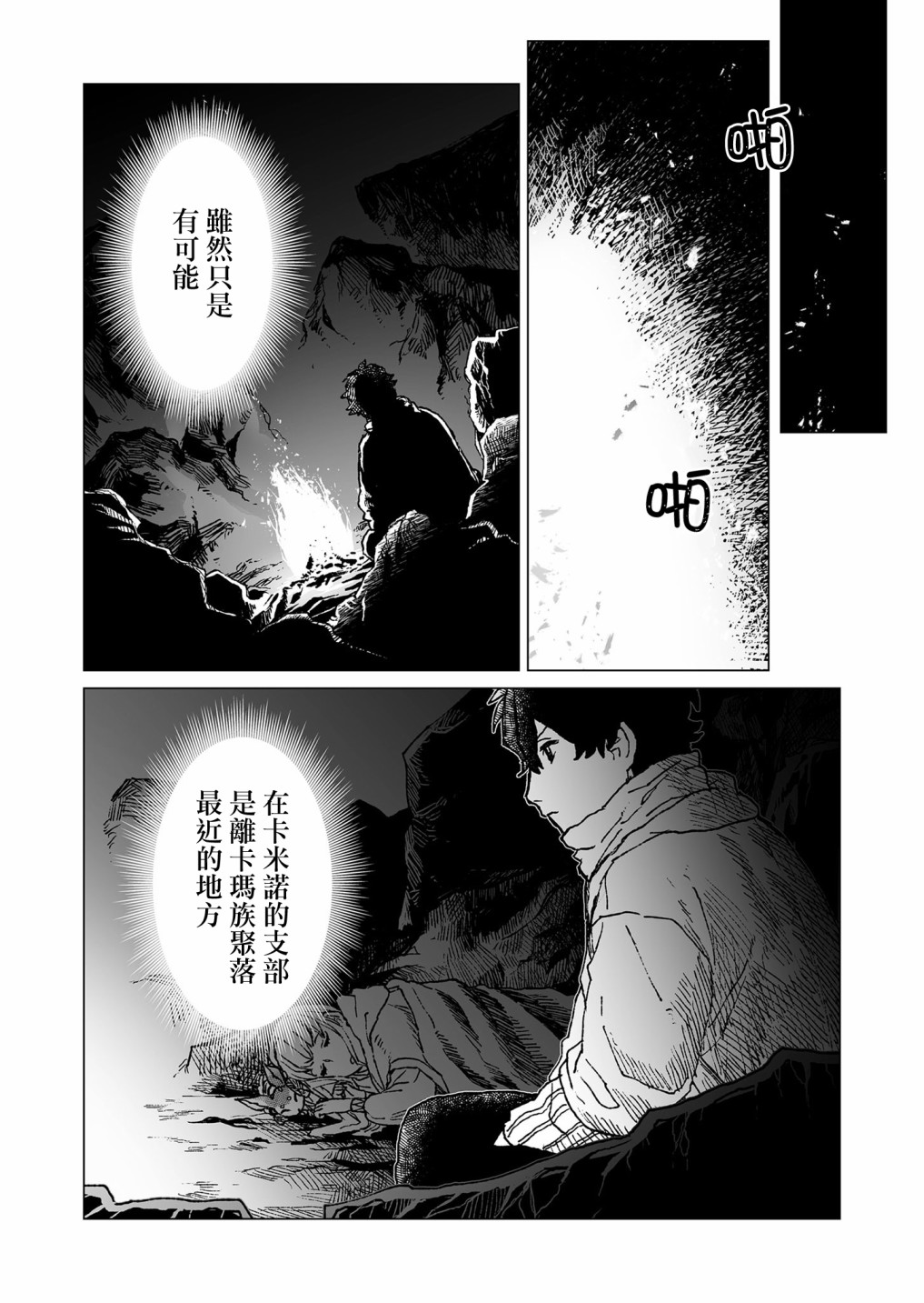 《虚妄乐园》漫画最新章节第41话免费下拉式在线观看章节第【10】张图片