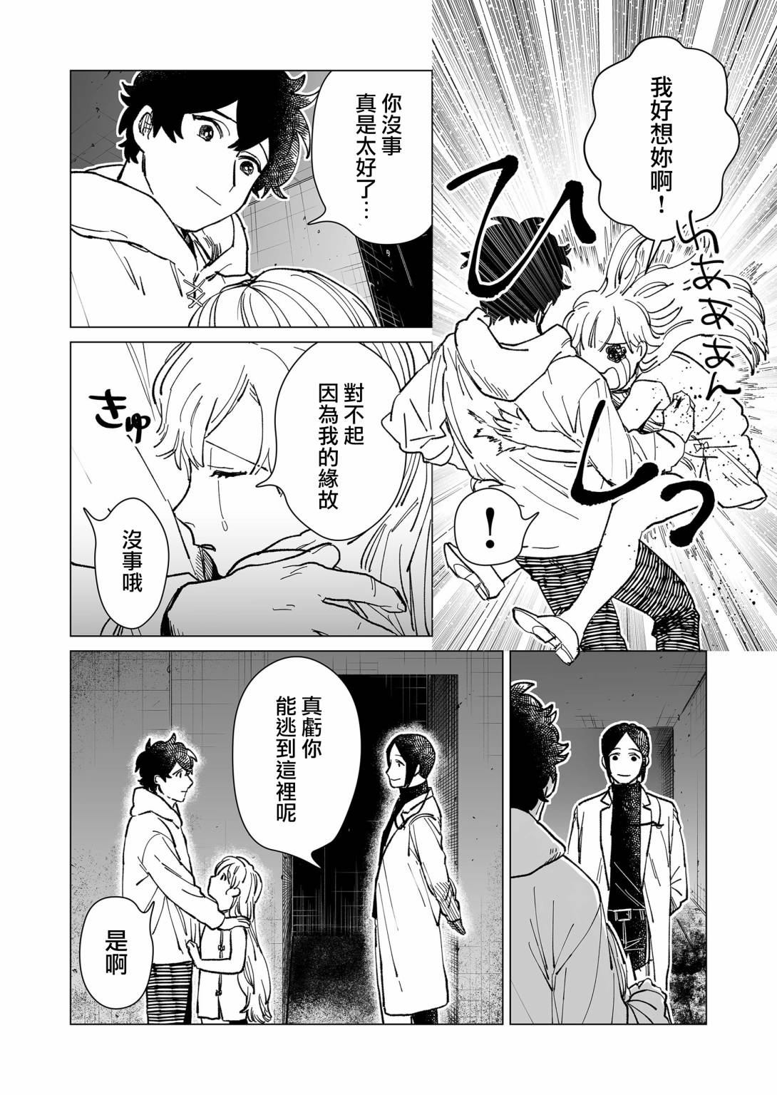 《虚妄乐园》漫画最新章节第13话免费下拉式在线观看章节第【8】张图片