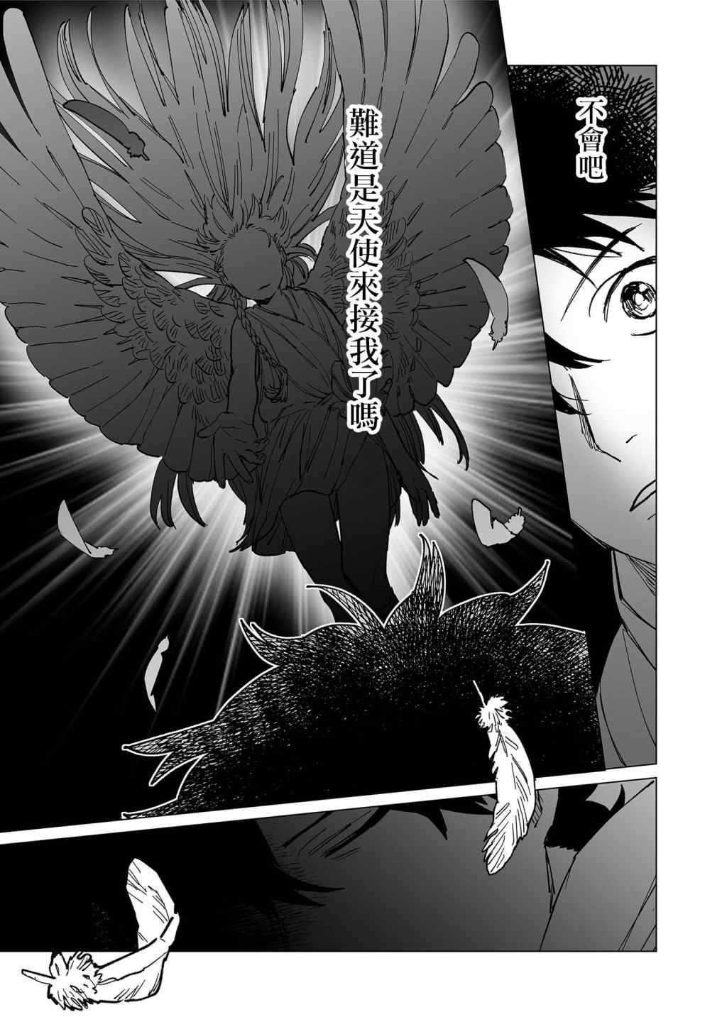 《虚妄乐园》漫画最新章节第21话免费下拉式在线观看章节第【3】张图片