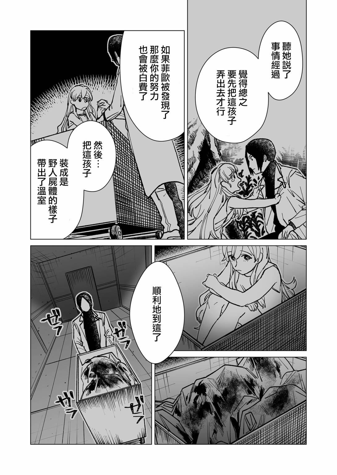 《虚妄乐园》漫画最新章节第13话免费下拉式在线观看章节第【12】张图片