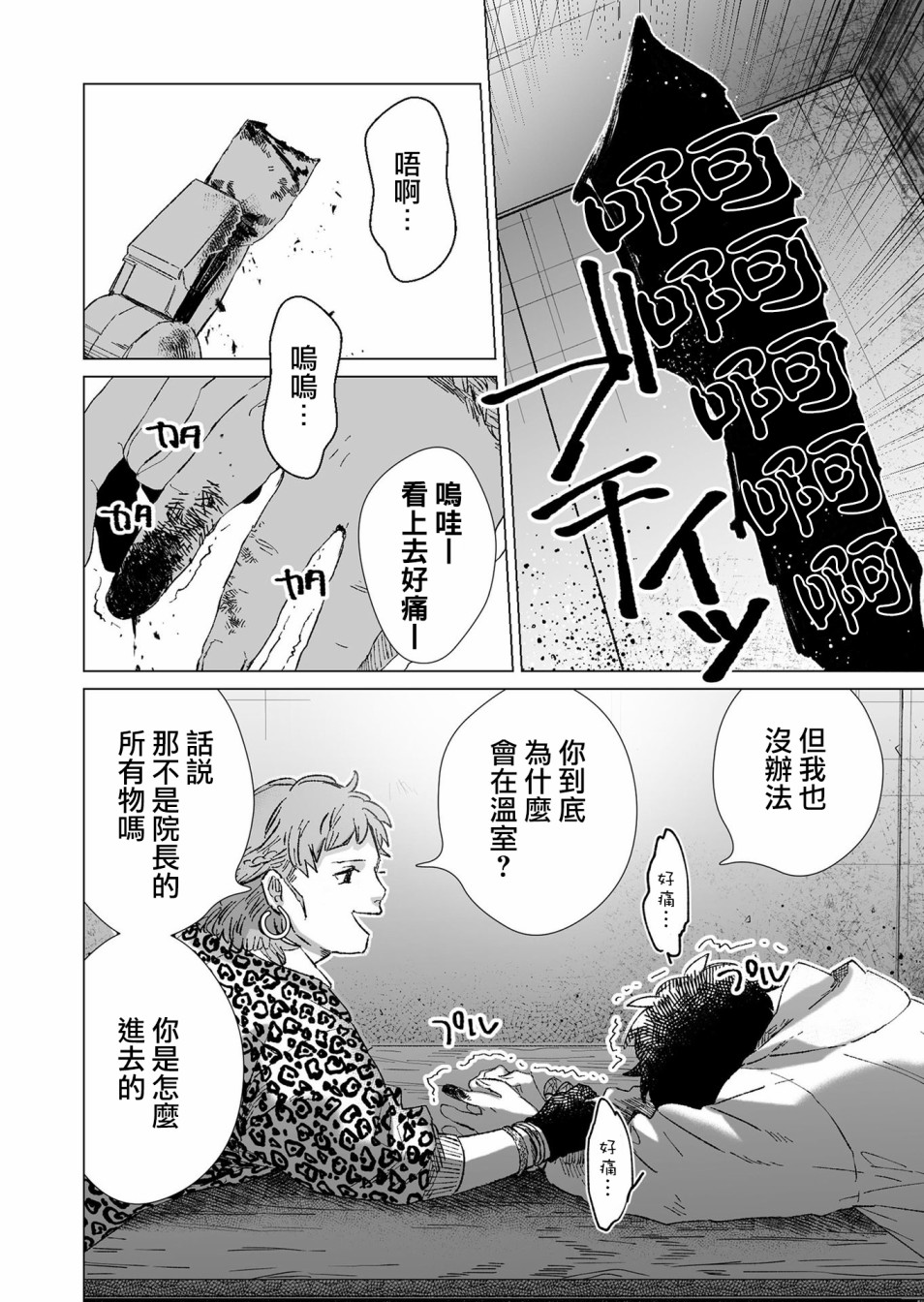 《虚妄乐园》漫画最新章节第7话免费下拉式在线观看章节第【8】张图片