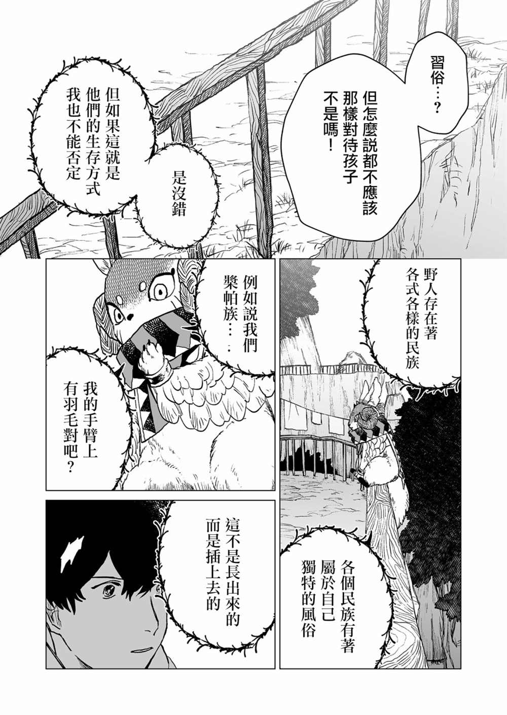 《虚妄乐园》漫画最新章节第38话免费下拉式在线观看章节第【4】张图片