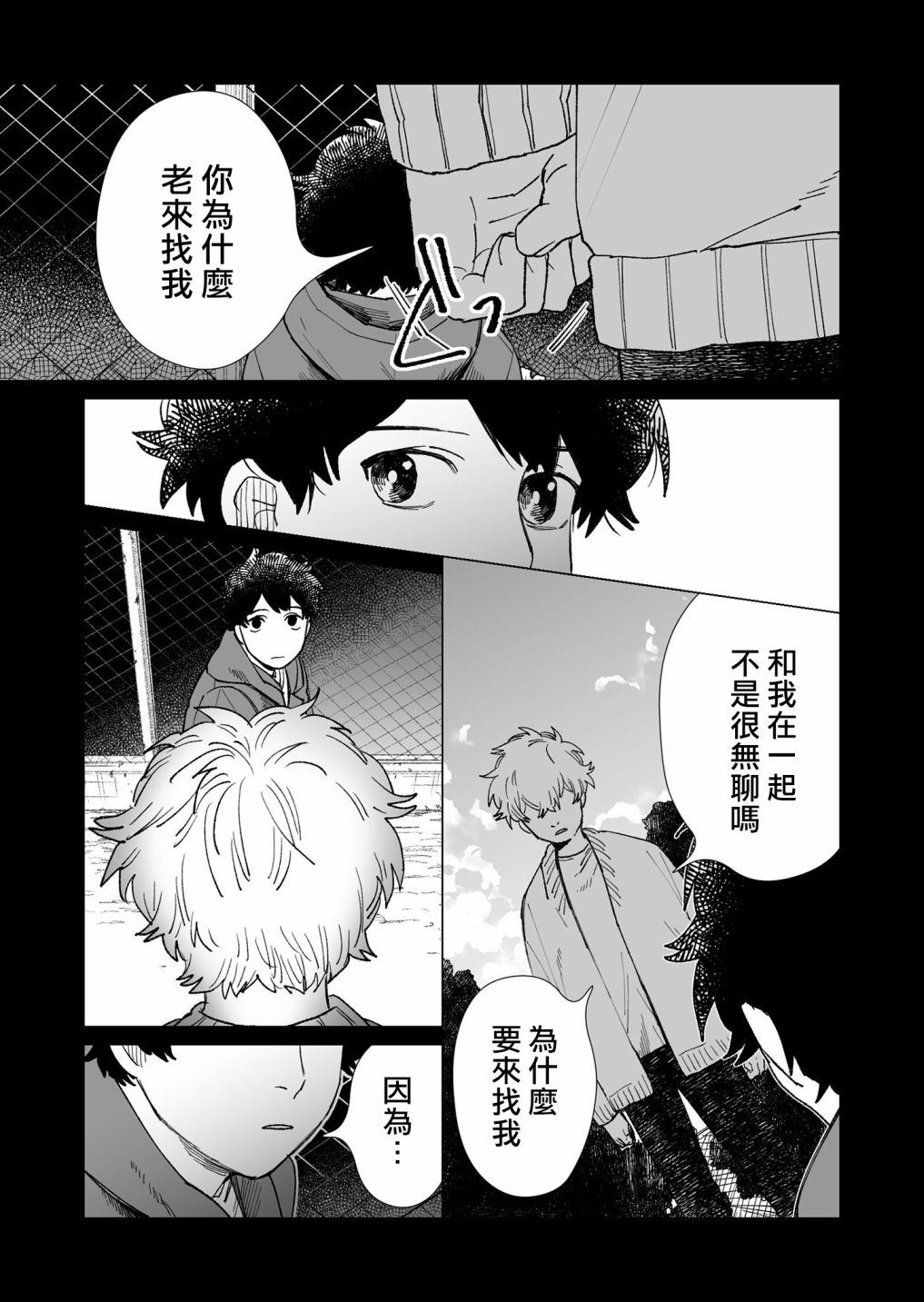 《虚妄乐园》漫画最新章节第20话免费下拉式在线观看章节第【9】张图片