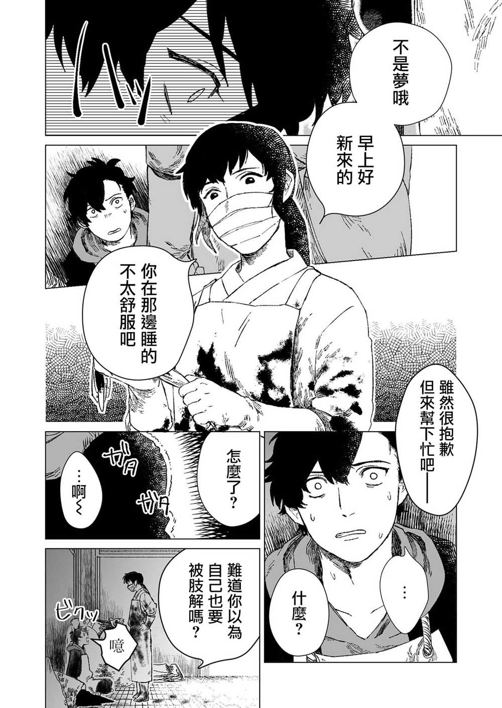 《虚妄乐园》漫画最新章节第1话免费下拉式在线观看章节第【26】张图片