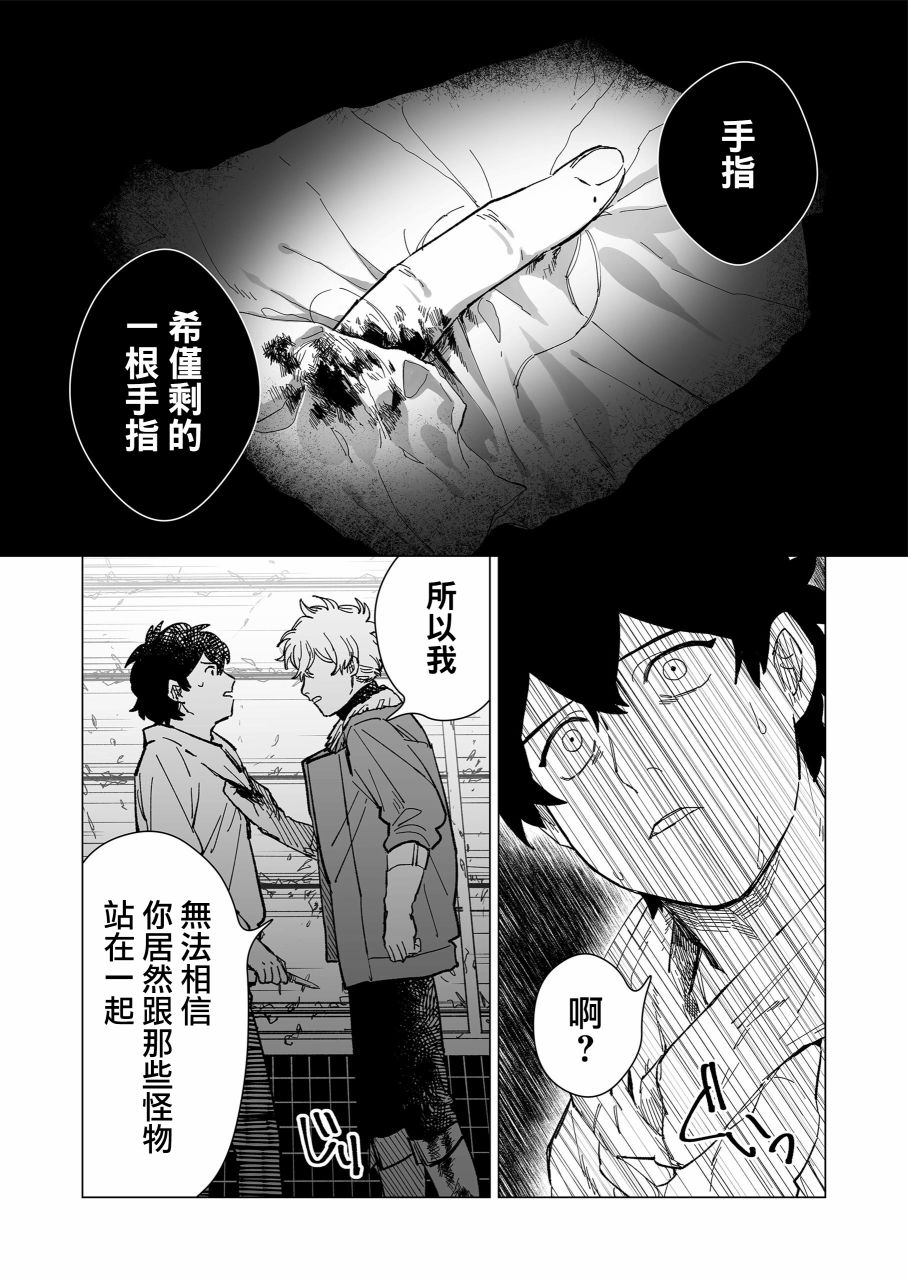 《虚妄乐园》漫画最新章节第18话免费下拉式在线观看章节第【9】张图片