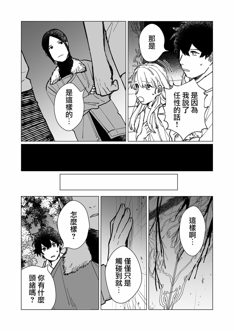 《虚妄乐园》漫画最新章节第25话免费下拉式在线观看章节第【13】张图片