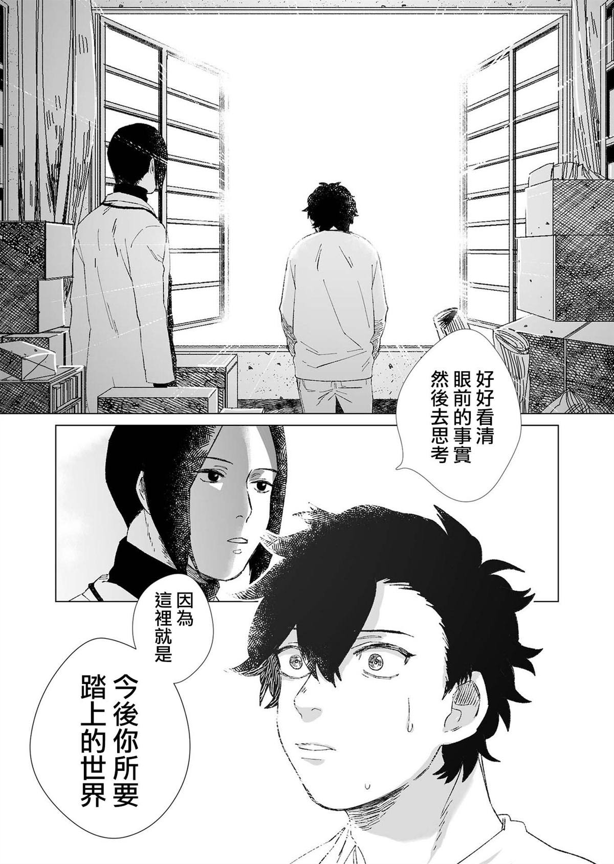 《虚妄乐园》漫画最新章节第2话免费下拉式在线观看章节第【17】张图片