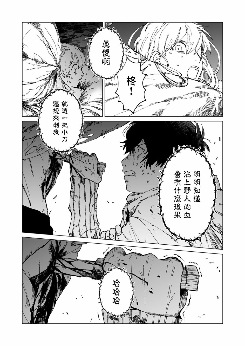 《虚妄乐园》漫画最新章节第45话免费下拉式在线观看章节第【2】张图片