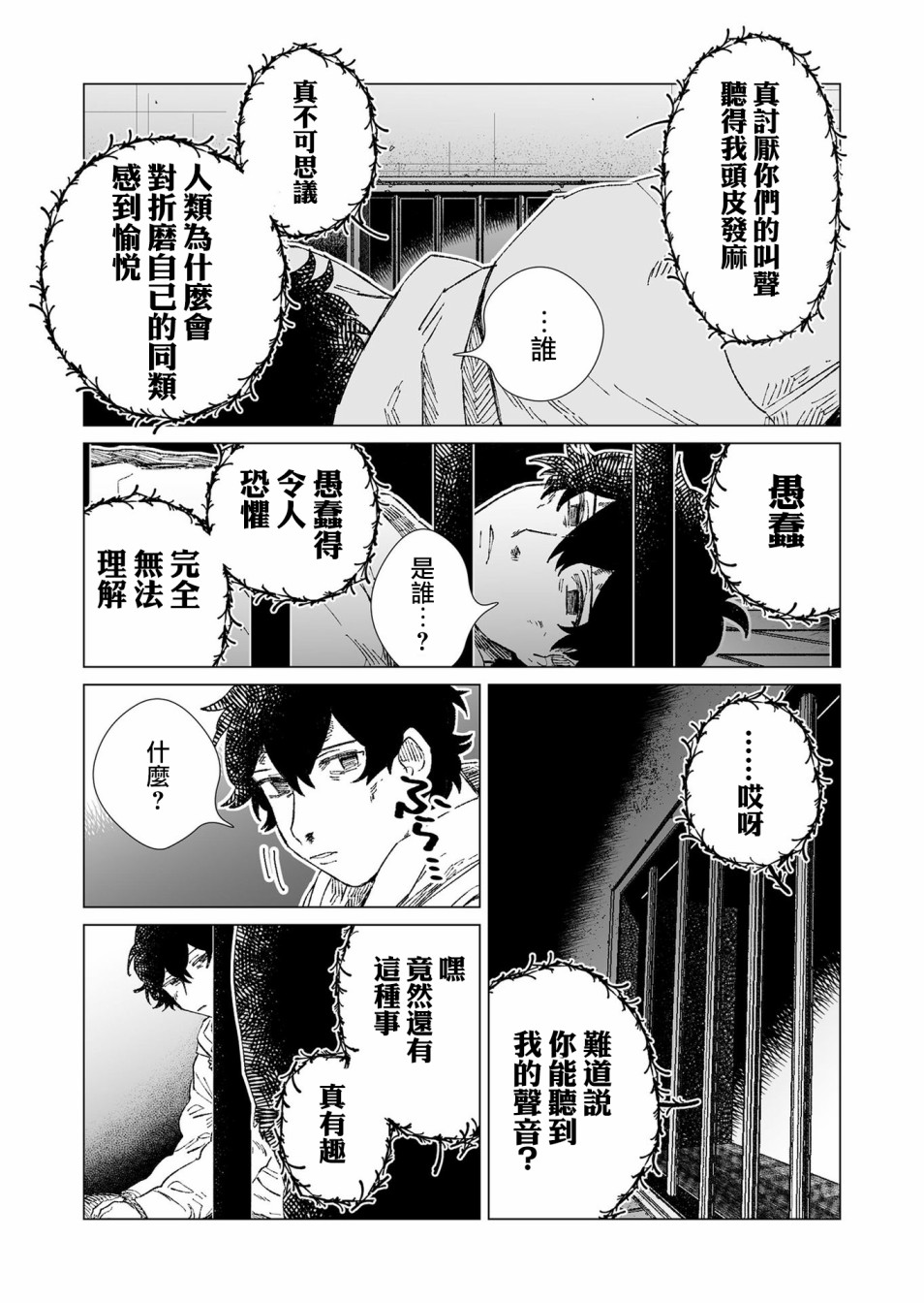 《虚妄乐园》漫画最新章节第7话免费下拉式在线观看章节第【17】张图片