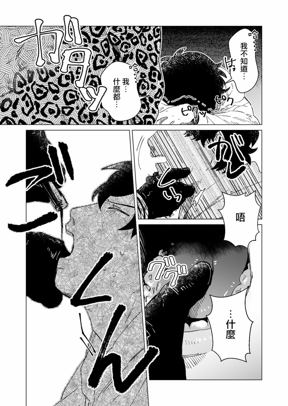 《虚妄乐园》漫画最新章节第7话免费下拉式在线观看章节第【9】张图片