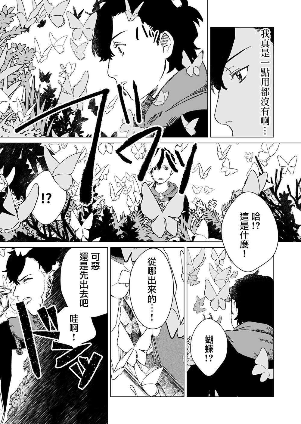 《虚妄乐园》漫画最新章节第1话免费下拉式在线观看章节第【17】张图片