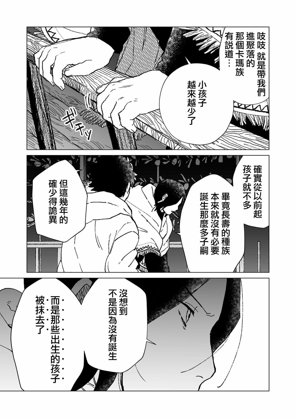 《虚妄乐园》漫画最新章节第39话免费下拉式在线观看章节第【13】张图片