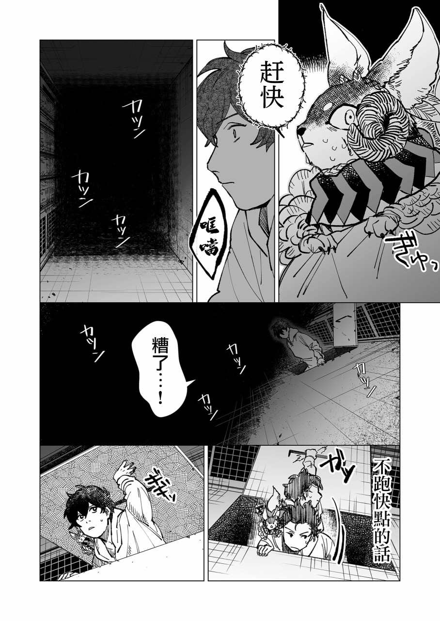 《虚妄乐园》漫画最新章节第15话免费下拉式在线观看章节第【12】张图片