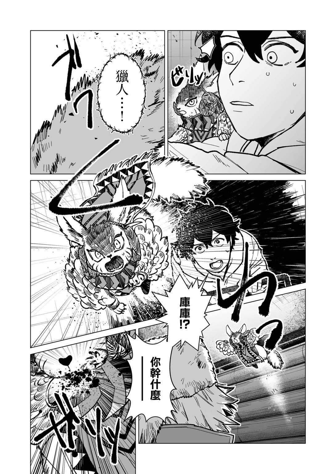 《虚妄乐园》漫画最新章节第16话免费下拉式在线观看章节第【2】张图片