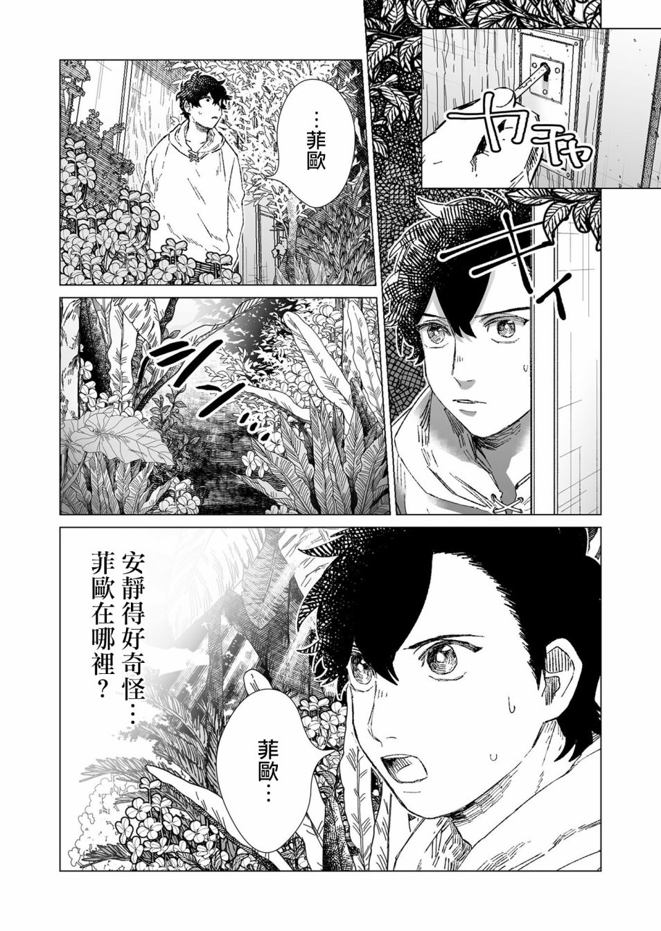 《虚妄乐园》漫画最新章节第6话免费下拉式在线观看章节第【4】张图片