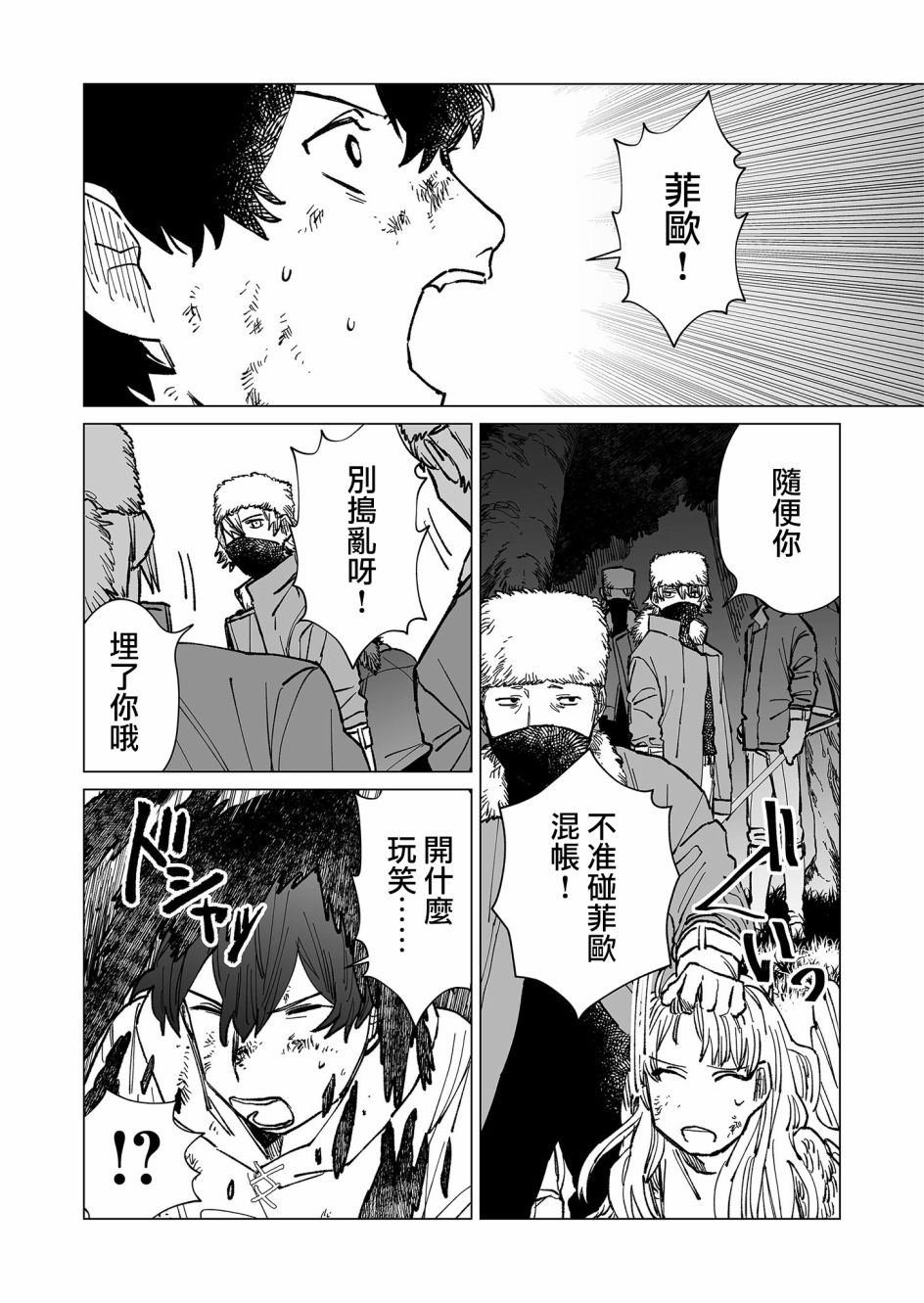 《虚妄乐园》漫画最新章节第29话免费下拉式在线观看章节第【8】张图片