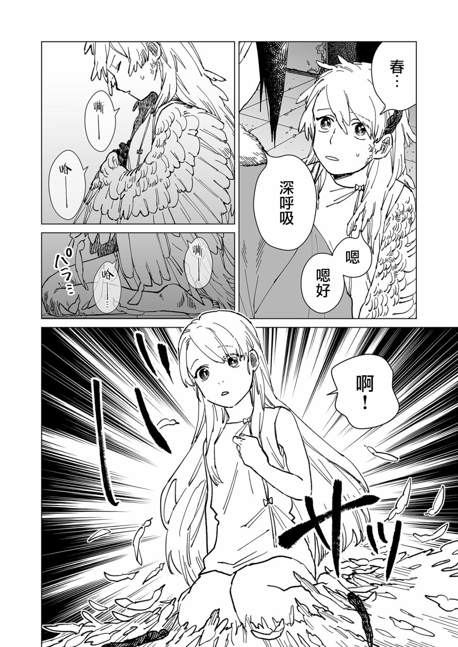 《虚妄乐园》漫画最新章节第25话免费下拉式在线观看章节第【4】张图片