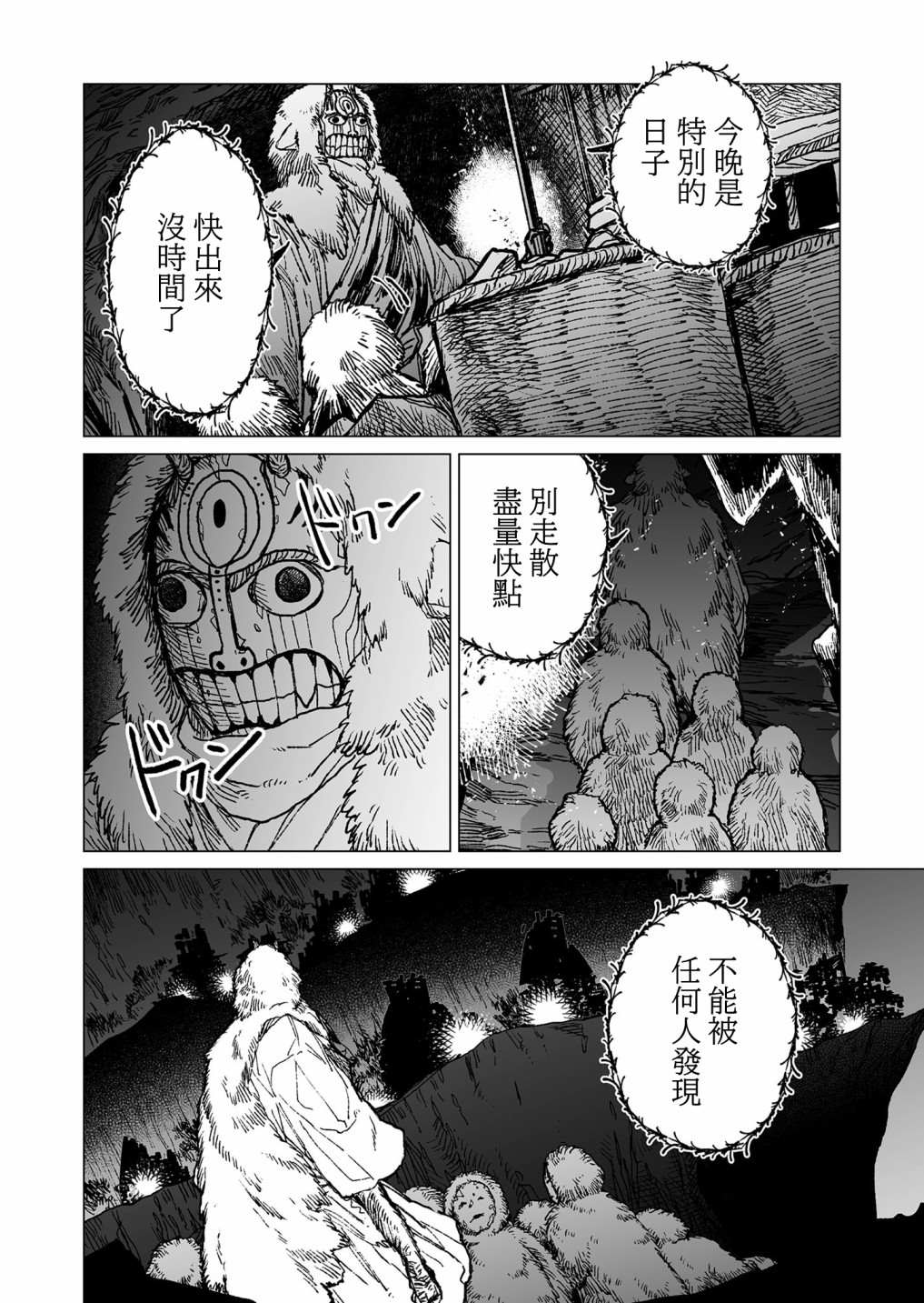 《虚妄乐园》漫画最新章节第41话免费下拉式在线观看章节第【16】张图片