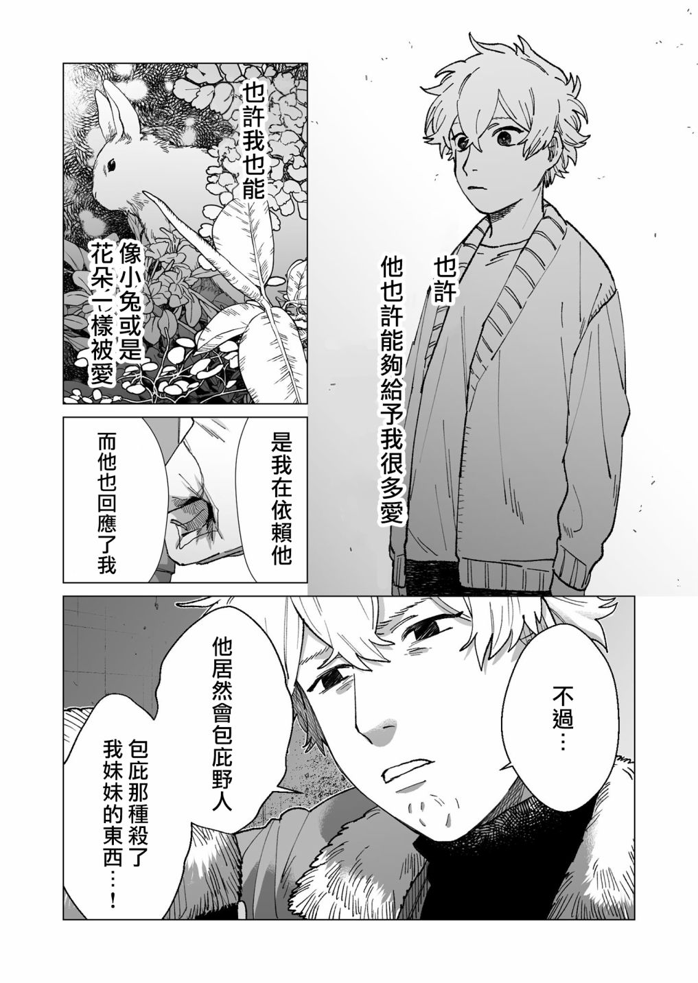 《虚妄乐园》漫画最新章节第20话免费下拉式在线观看章节第【13】张图片