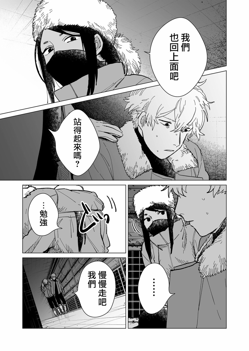 《虚妄乐园》漫画最新章节第19话免费下拉式在线观看章节第【8】张图片