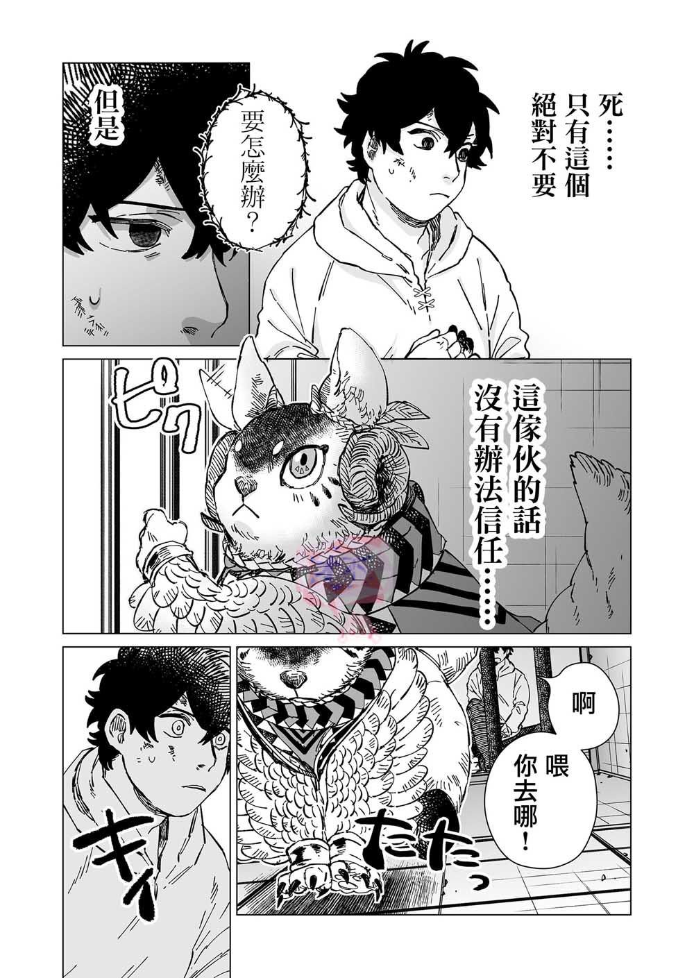 《虚妄乐园》漫画最新章节第8话免费下拉式在线观看章节第【8】张图片