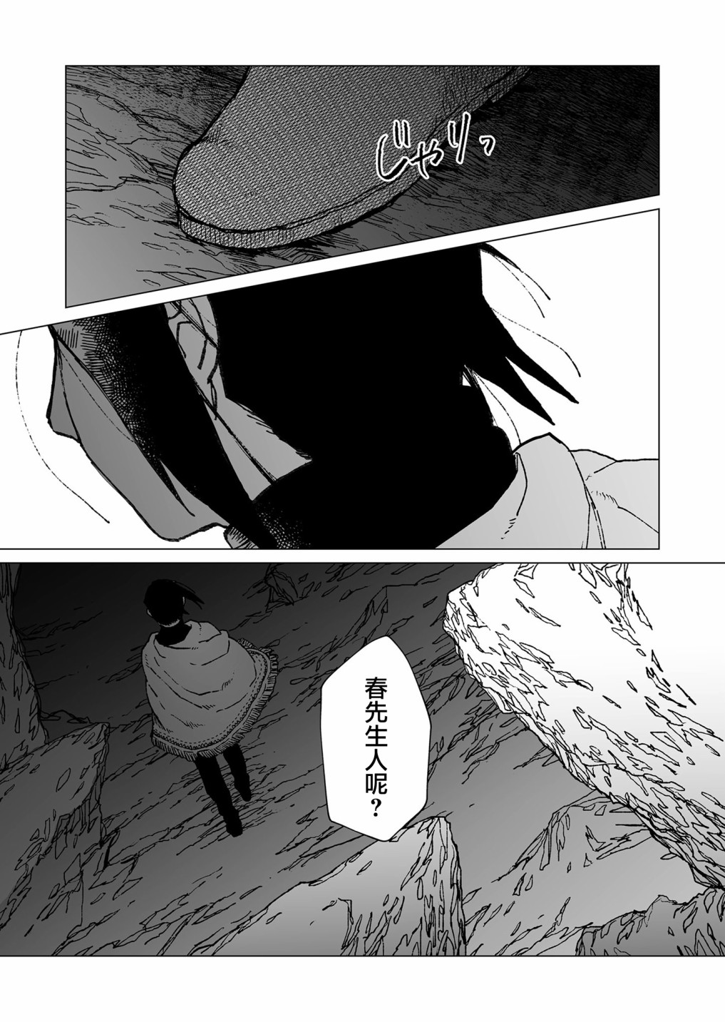 《虚妄乐园》漫画最新章节第41话免费下拉式在线观看章节第【13】张图片