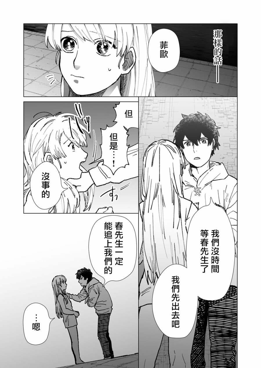 《虚妄乐园》漫画最新章节第23话免费下拉式在线观看章节第【9】张图片