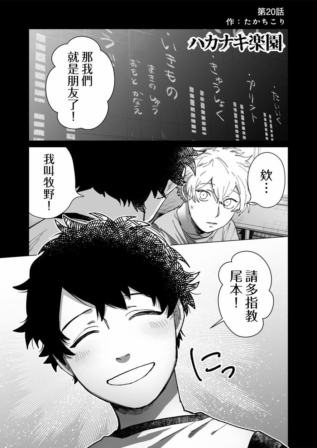 《虚妄乐园》漫画最新章节第20话免费下拉式在线观看章节第【1】张图片