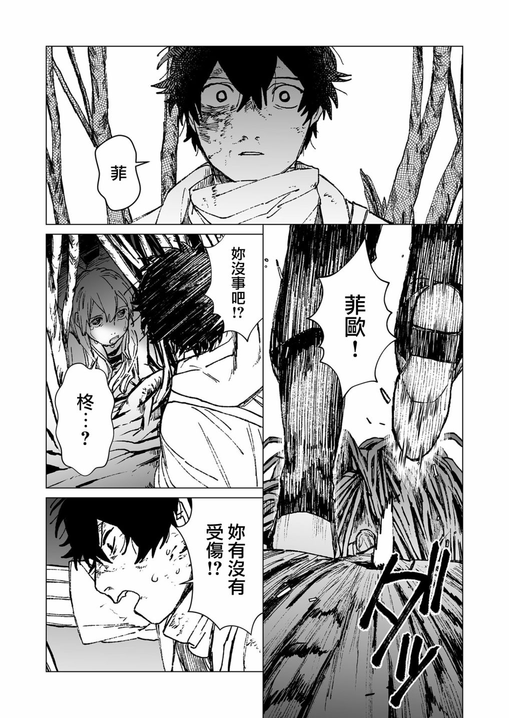 《虚妄乐园》漫画最新章节第46话免费下拉式在线观看章节第【10】张图片