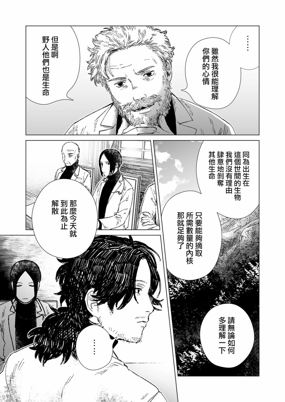 《虚妄乐园》漫画最新章节第4话免费下拉式在线观看章节第【7】张图片