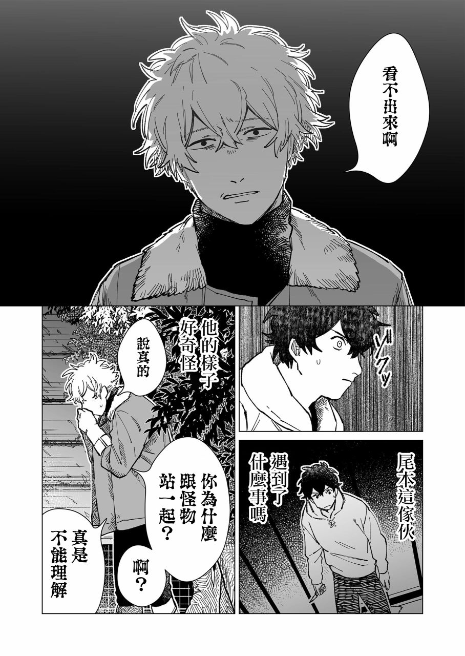 《虚妄乐园》漫画最新章节第18话免费下拉式在线观看章节第【6】张图片