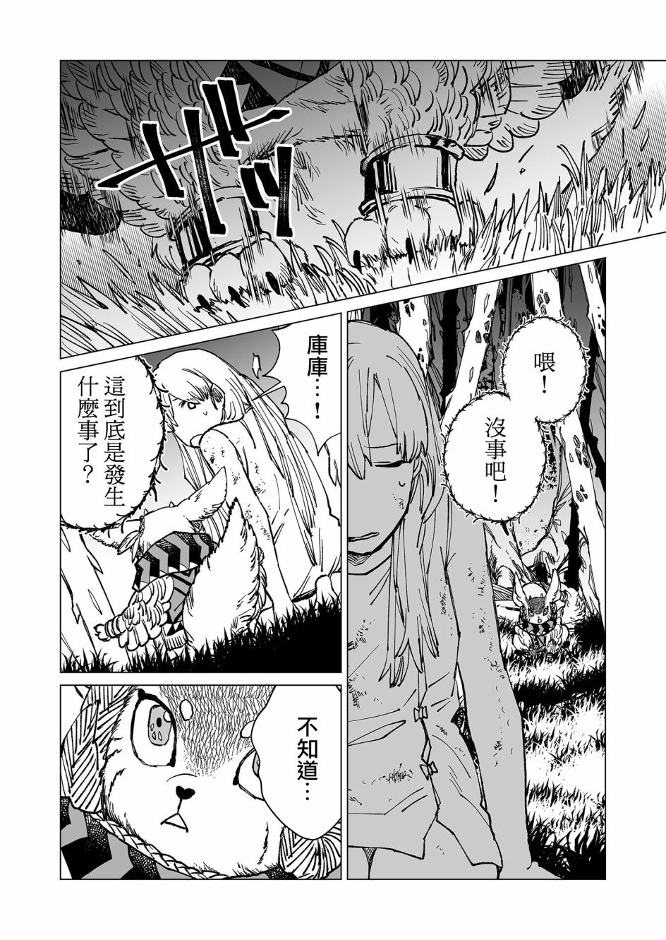 《虚妄乐园》漫画最新章节第30话免费下拉式在线观看章节第【12】张图片