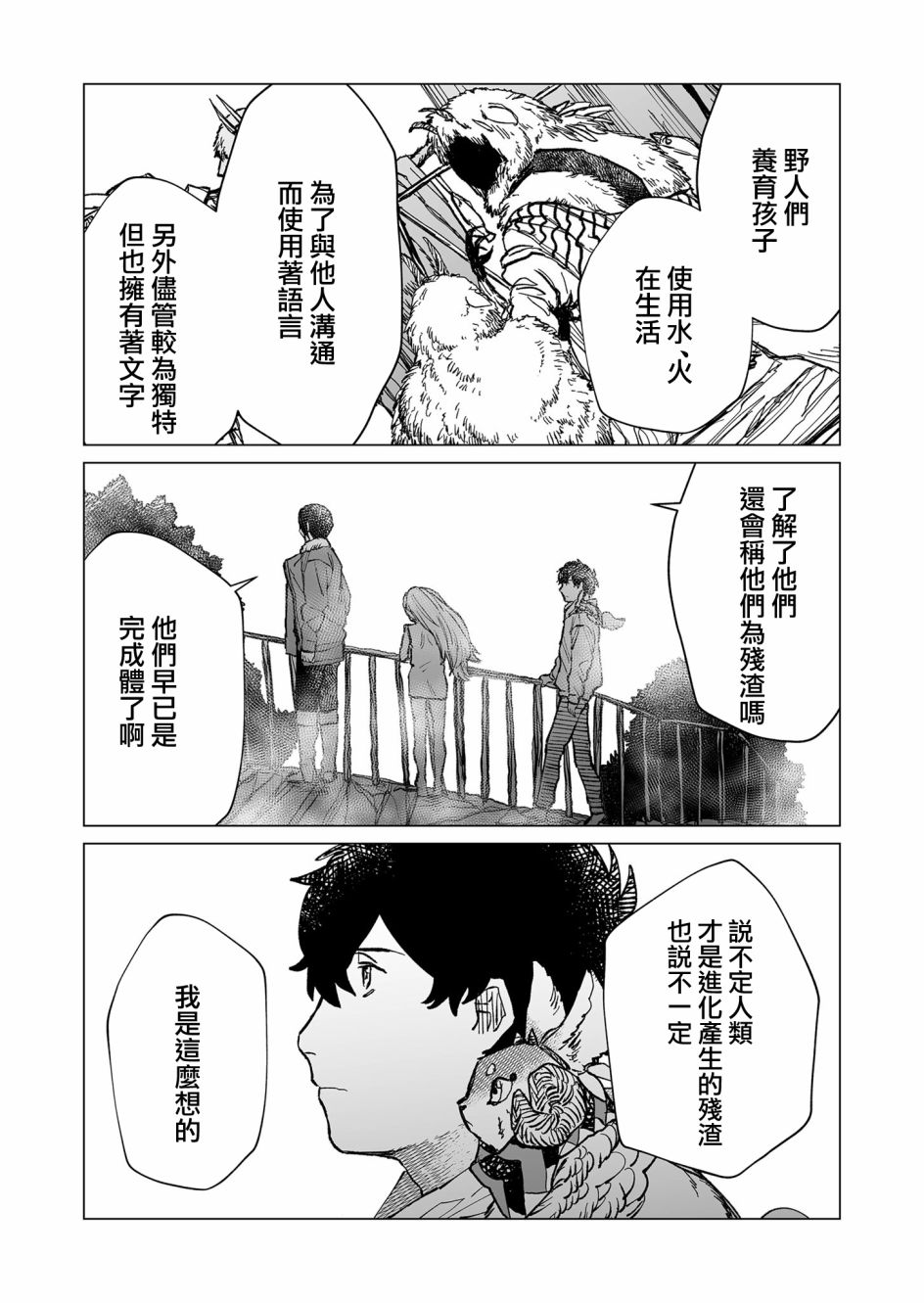 《虚妄乐园》漫画最新章节第36话免费下拉式在线观看章节第【8】张图片