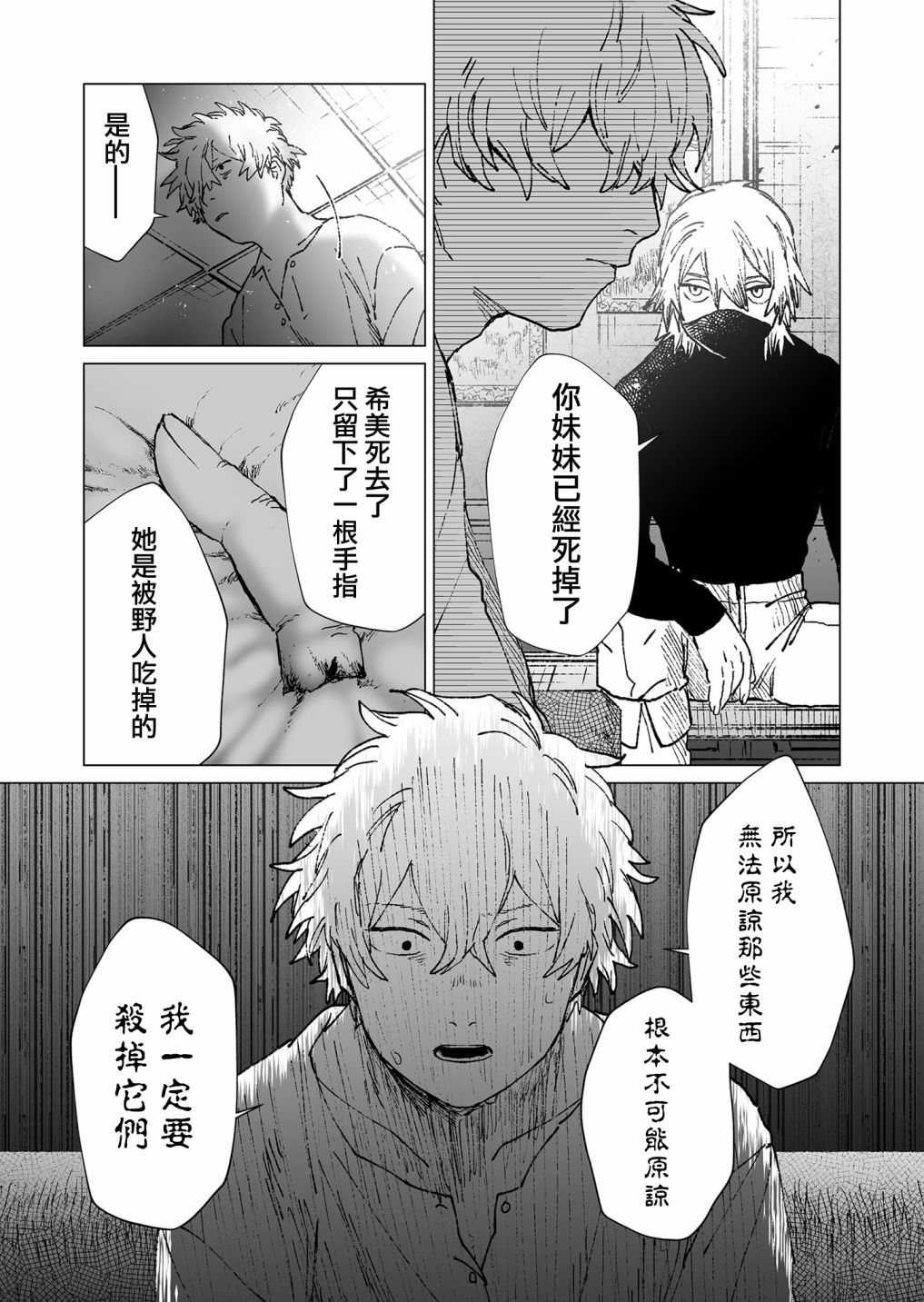 《虚妄乐园》漫画最新章节第49话免费下拉式在线观看章节第【12】张图片