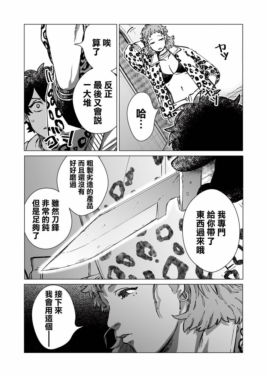 《虚妄乐园》漫画最新章节第10话免费下拉式在线观看章节第【3】张图片