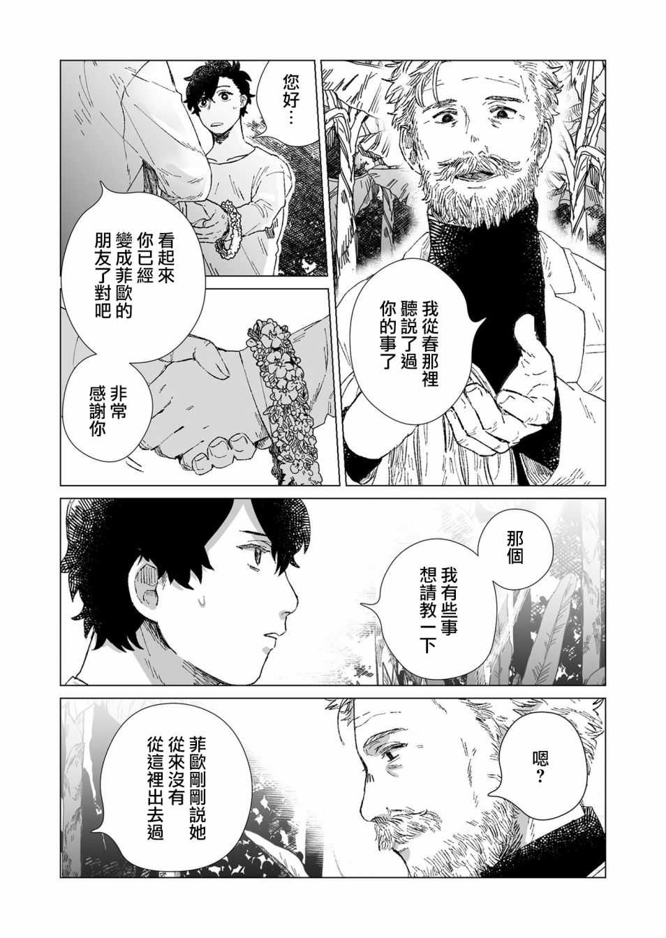 《虚妄乐园》漫画最新章节第4话免费下拉式在线观看章节第【12】张图片