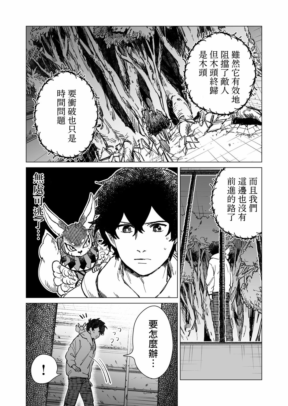 《虚妄乐园》漫画最新章节第17话免费下拉式在线观看章节第【6】张图片