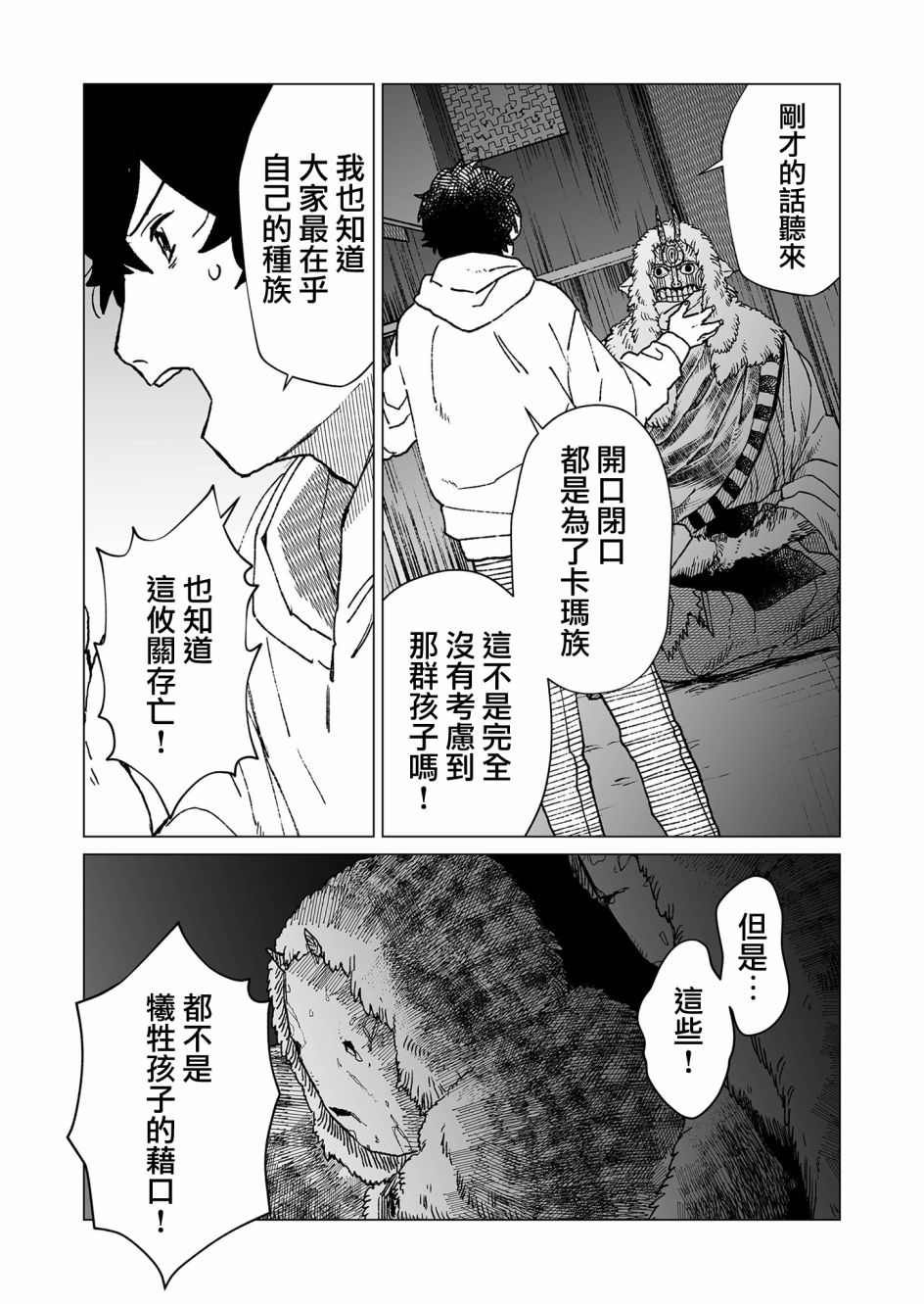 《虚妄乐园》漫画最新章节第40话免费下拉式在线观看章节第【7】张图片