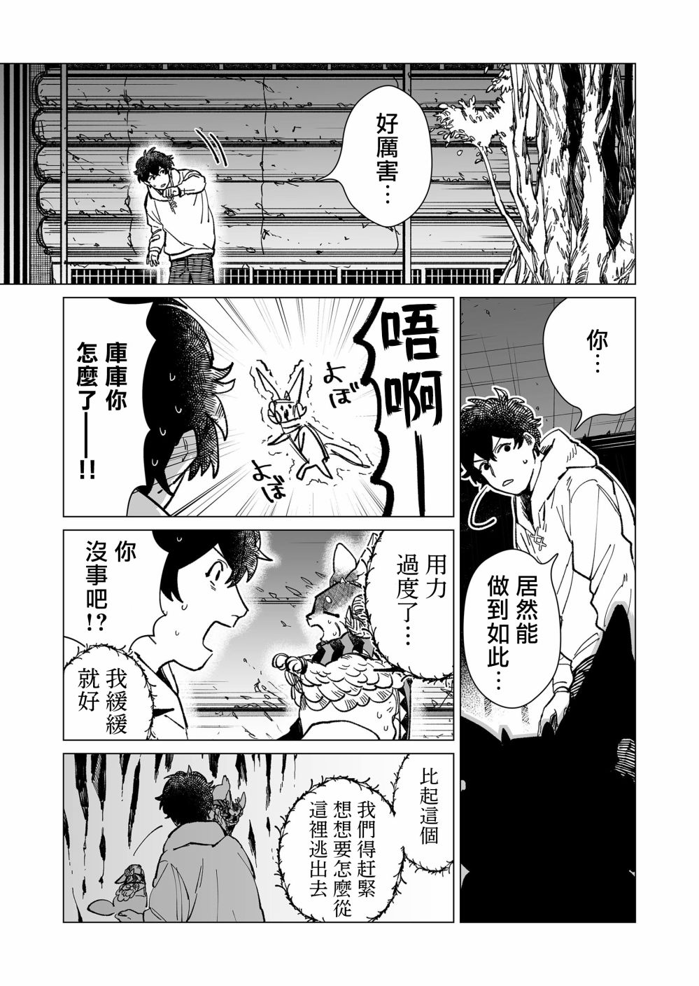 《虚妄乐园》漫画最新章节第17话免费下拉式在线观看章节第【5】张图片