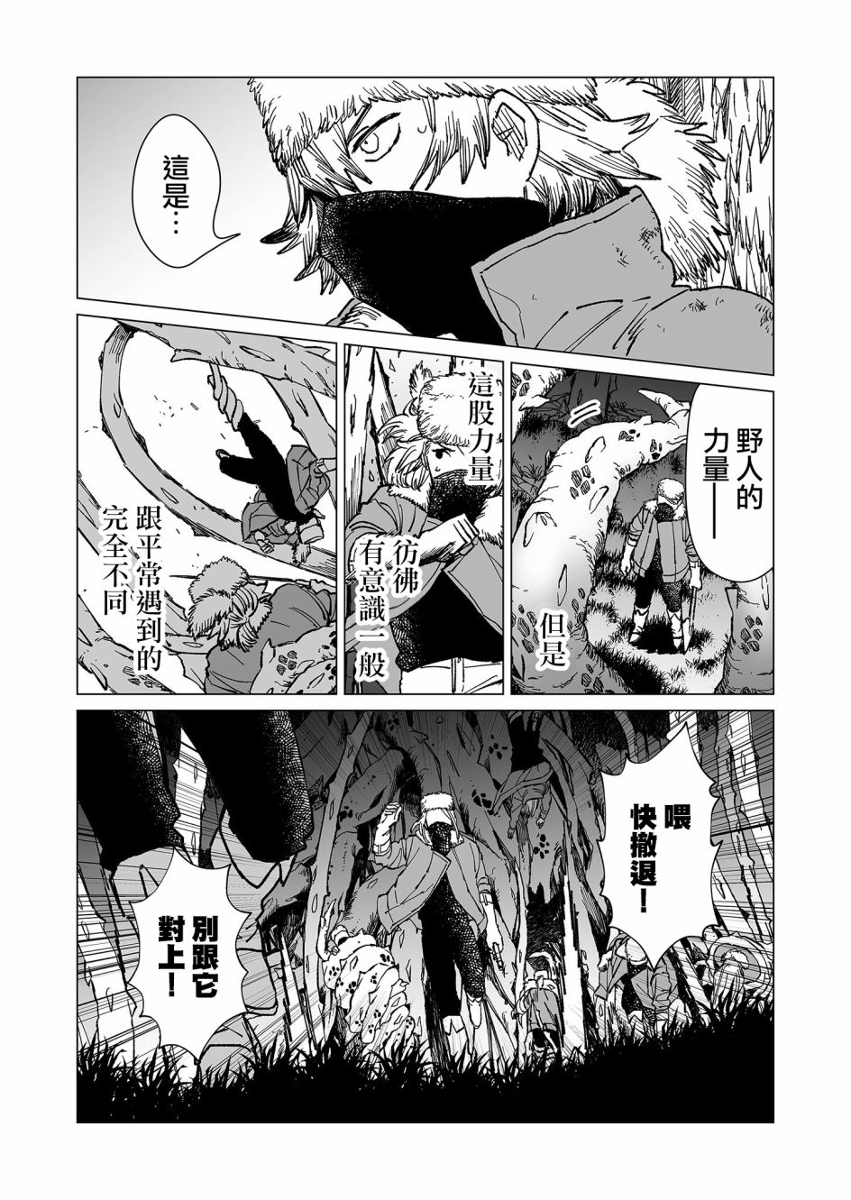 《虚妄乐园》漫画最新章节第30话免费下拉式在线观看章节第【6】张图片