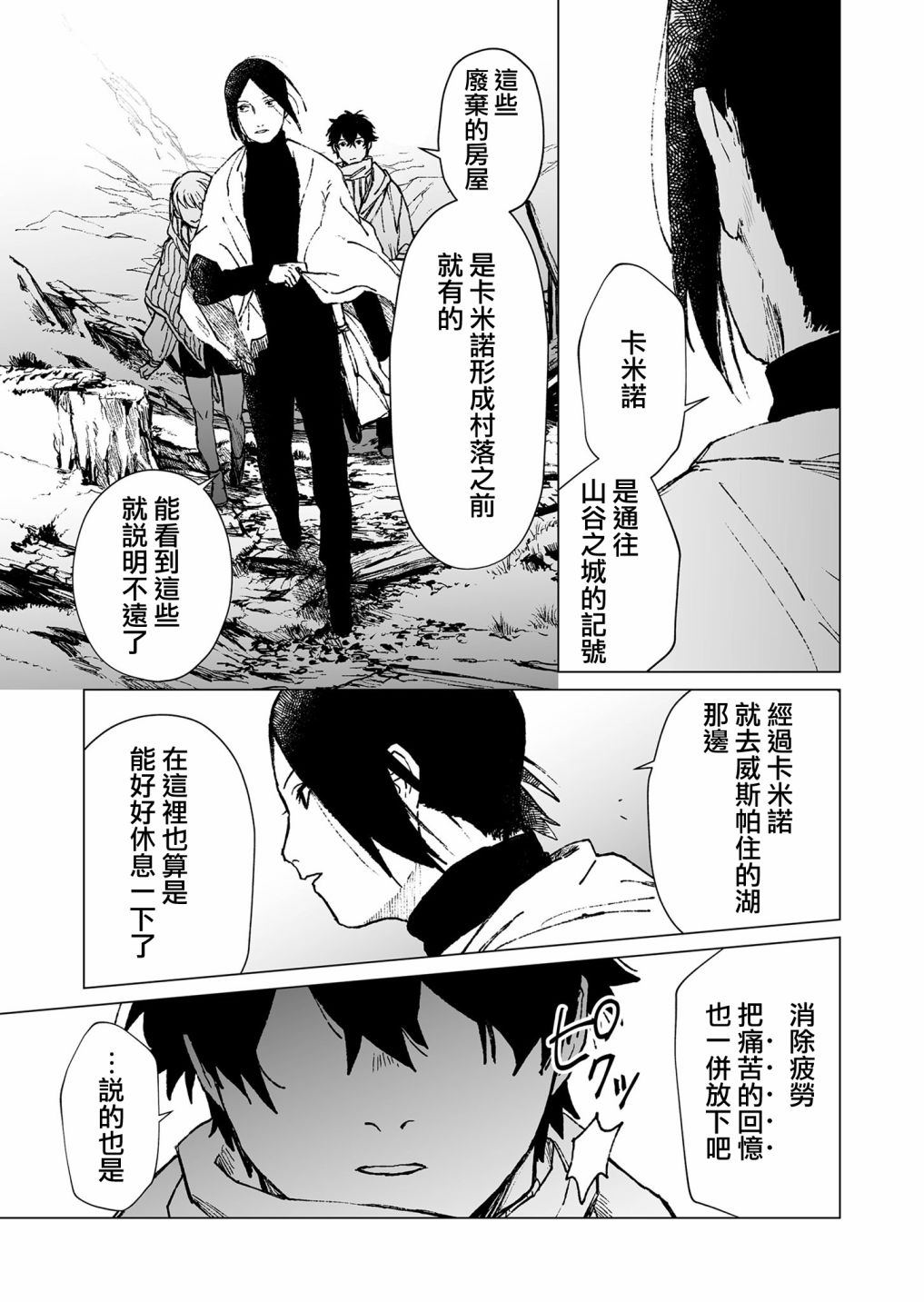 《虚妄乐园》漫画最新章节第48话免费下拉式在线观看章节第【3】张图片