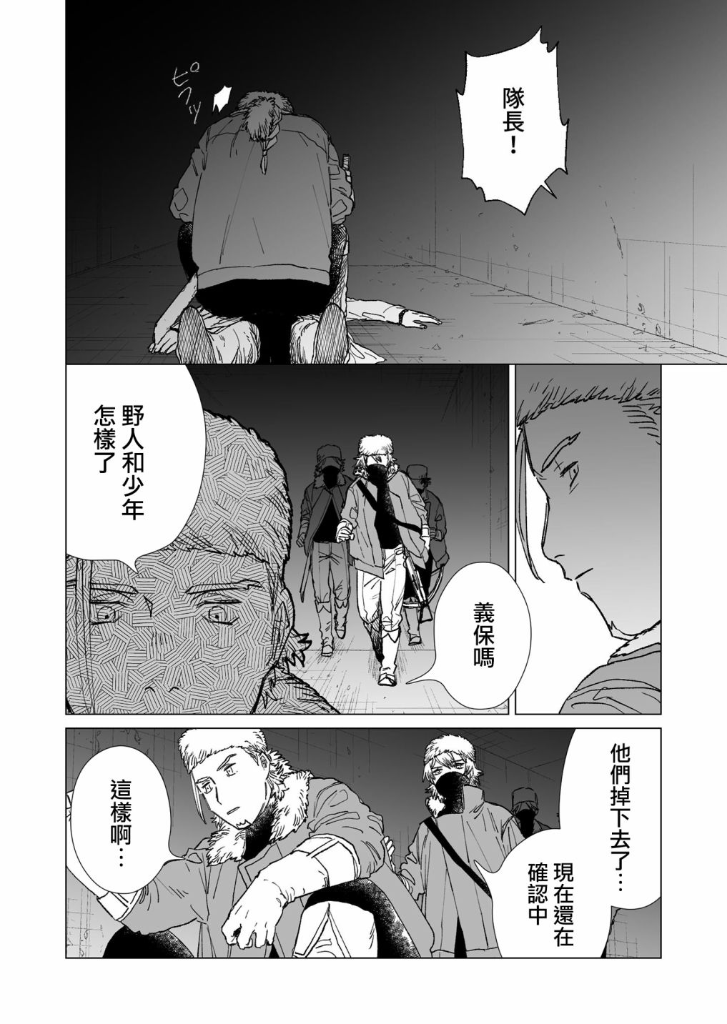 《虚妄乐园》漫画最新章节第22话免费下拉式在线观看章节第【12】张图片