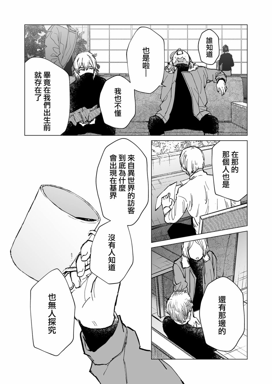 《虚妄乐园》漫画最新章节第36话免费下拉式在线观看章节第【13】张图片