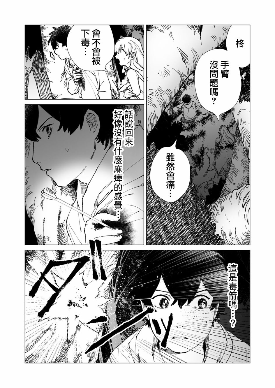 《虚妄乐园》漫画最新章节第28话免费下拉式在线观看章节第【12】张图片