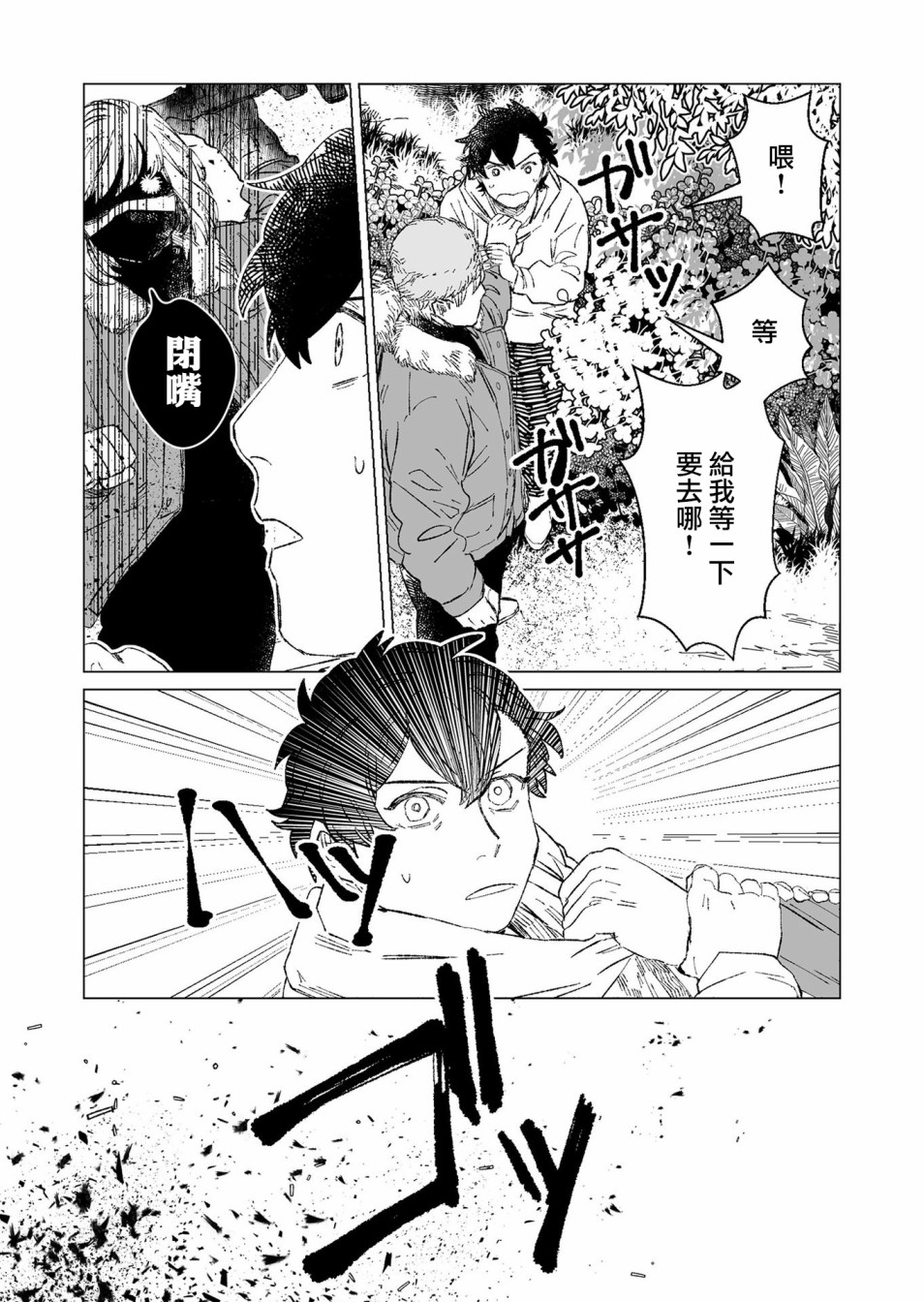 《虚妄乐园》漫画最新章节第7话免费下拉式在线观看章节第【3】张图片