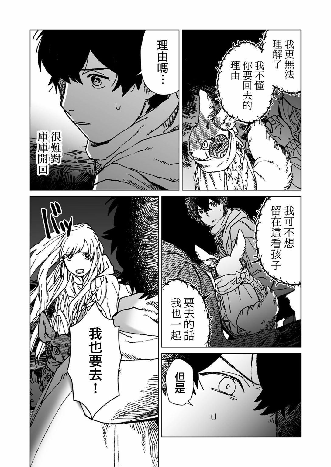 《虚妄乐园》漫画最新章节第42话免费下拉式在线观看章节第【2】张图片