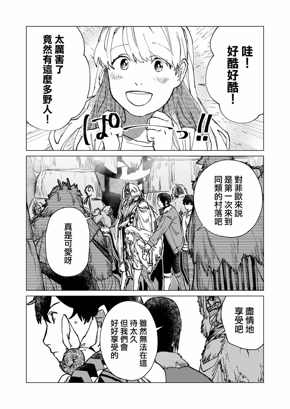 《虚妄乐园》漫画最新章节第36话免费下拉式在线观看章节第【2】张图片