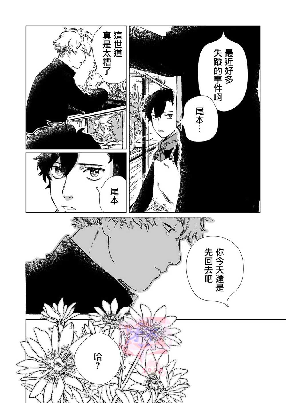 《虚妄乐园》漫画最新章节第1话免费下拉式在线观看章节第【8】张图片