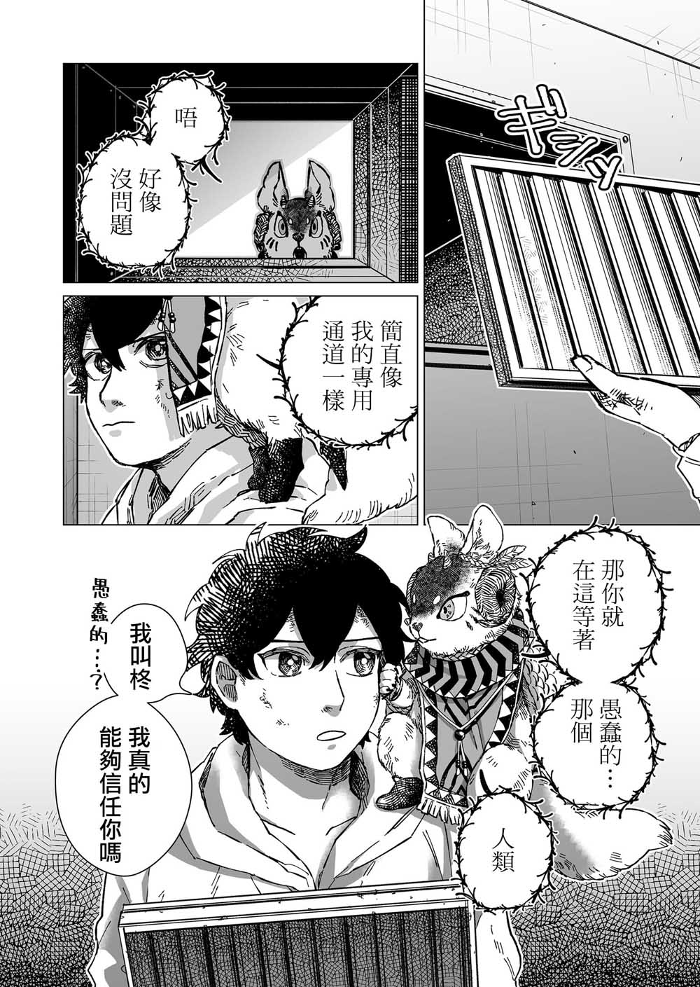 《虚妄乐园》漫画最新章节第8话免费下拉式在线观看章节第【16】张图片