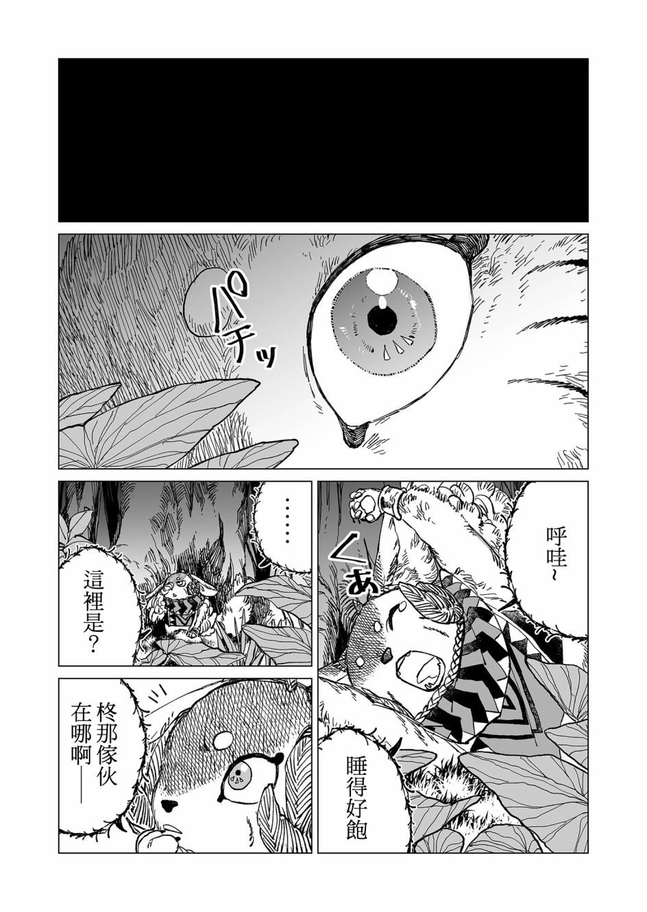 《虚妄乐园》漫画最新章节第29话免费下拉式在线观看章节第【15】张图片